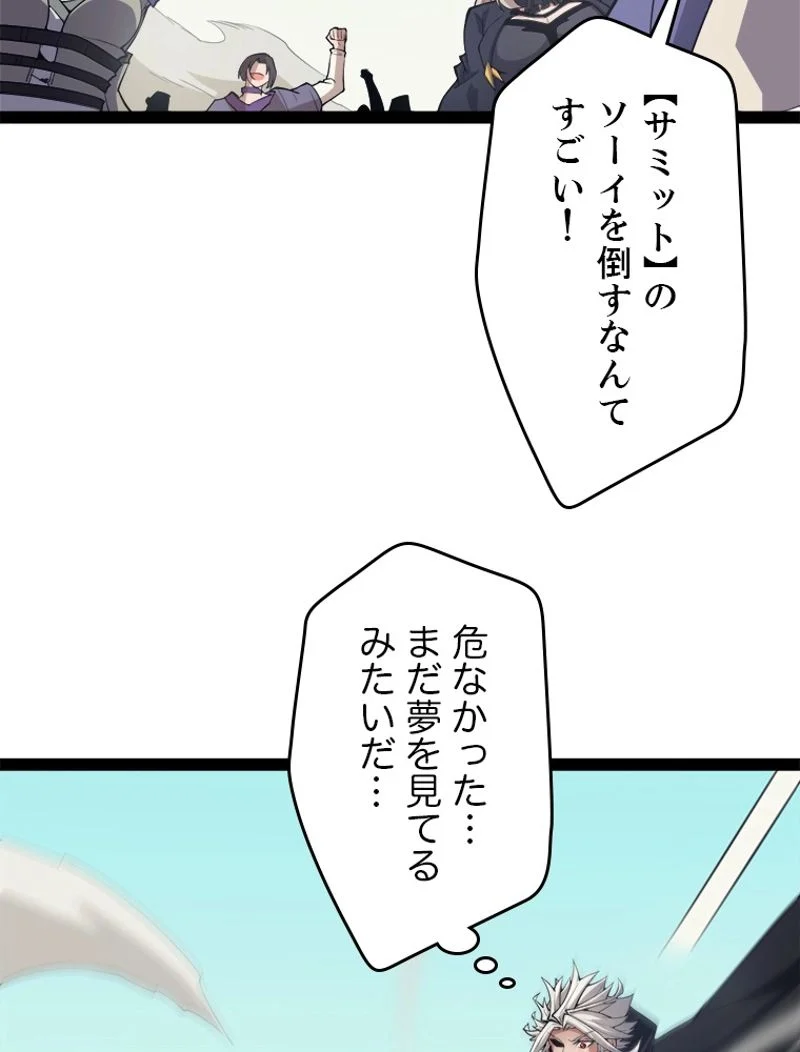 ふりだしから始まる覚醒者 第153話 - Page 26