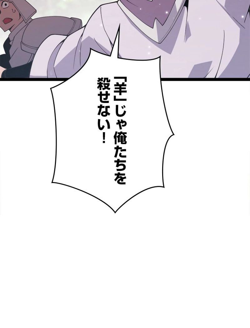 ふりだしから始まる覚醒者 第117話 - Page 36