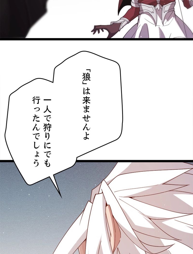 ふりだしから始まる覚醒者 第117話 - Page 97