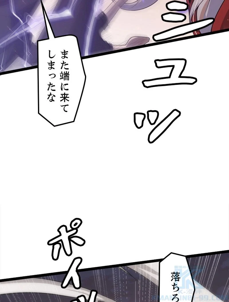 ふりだしから始まる覚醒者 第43話 - Page 62