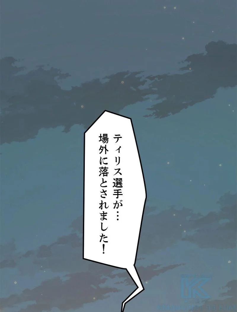 ふりだしから始まる覚醒者 第43話 - Page 65