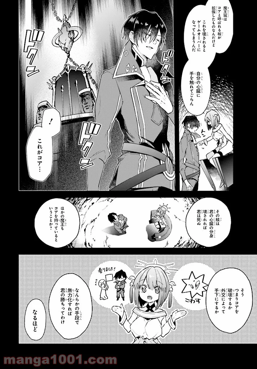 リアリスト魔王による聖域なき異世界改革 - 第2.2話 - Page 8