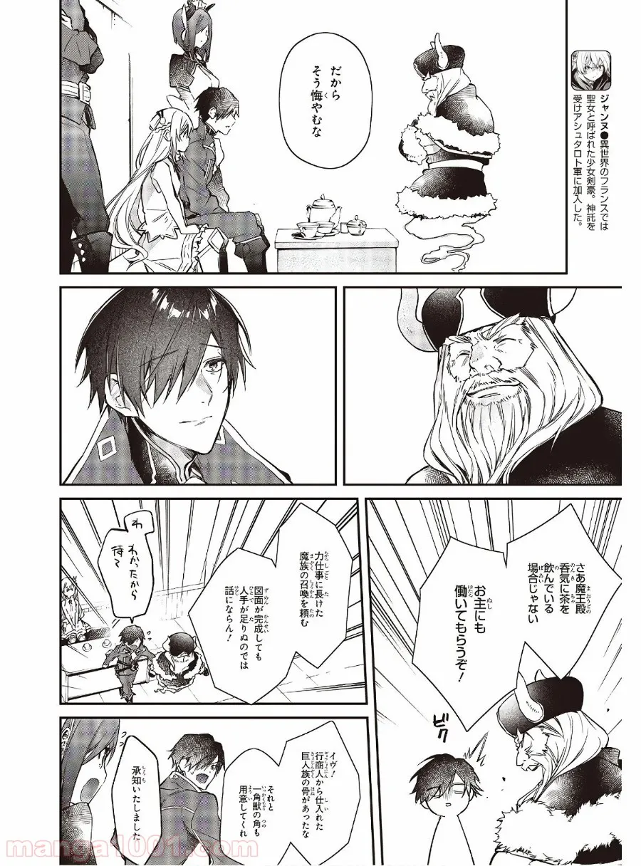 リアリスト魔王による聖域なき異世界改革 - 第15話 - Page 13