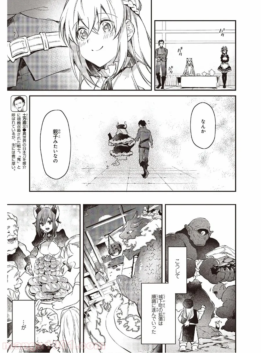 リアリスト魔王による聖域なき異世界改革 - 第15話 - Page 14