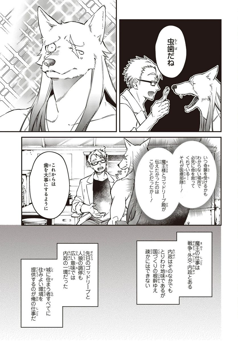 リアリスト魔王による聖域なき異世界改革 - 第36話 - Page 15