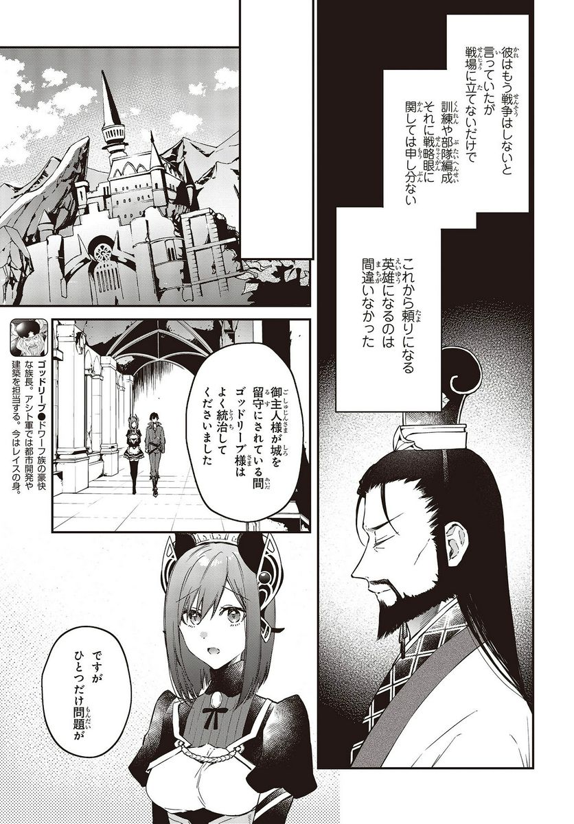 リアリスト魔王による聖域なき異世界改革 - 第36話 - Page 9