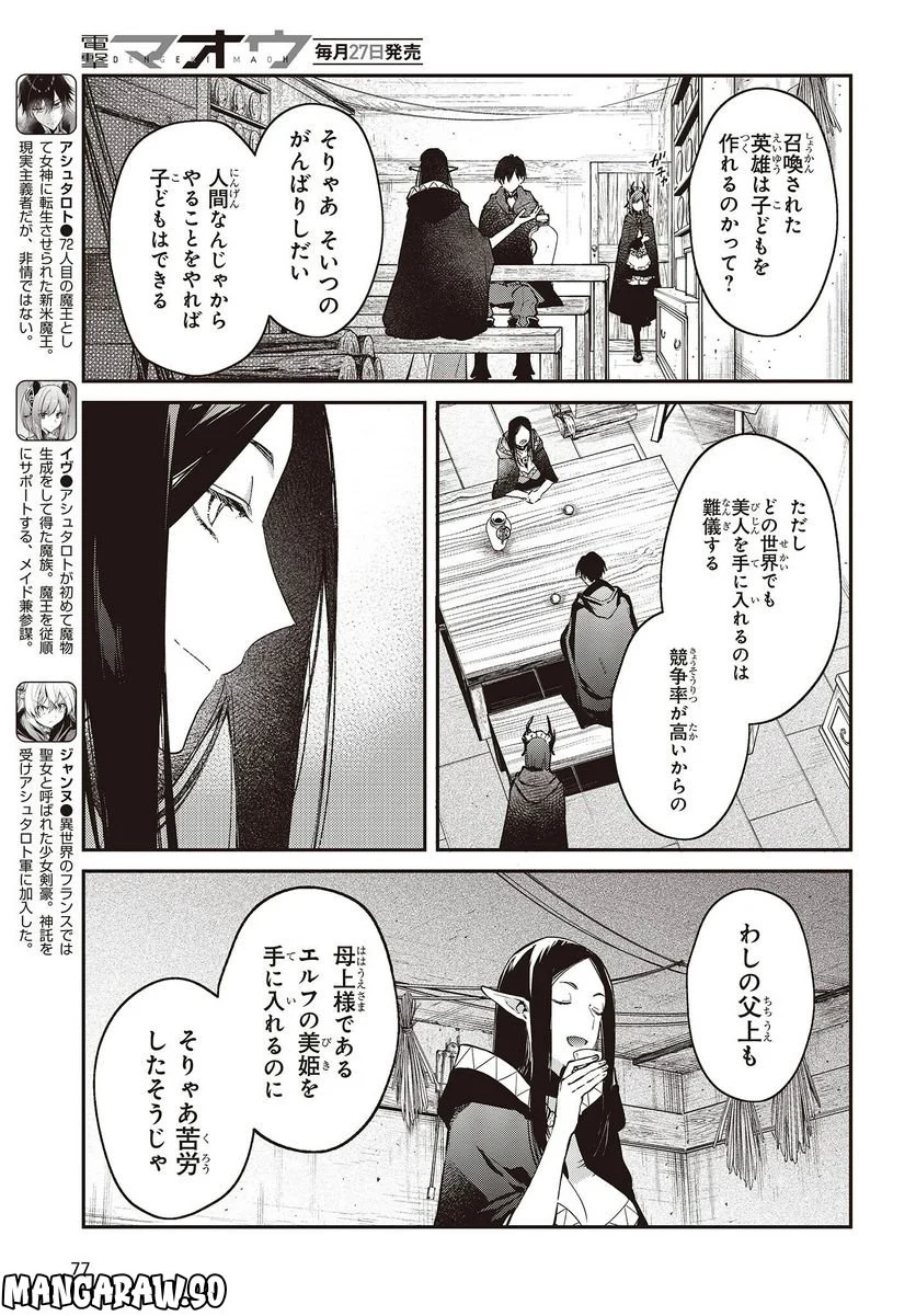 リアリスト魔王による聖域なき異世界改革 - 第43話 - Page 3