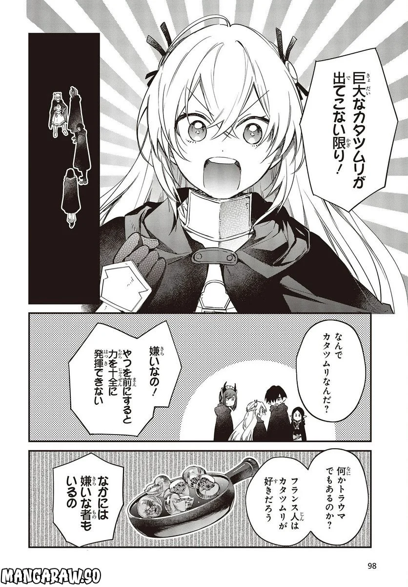 リアリスト魔王による聖域なき異世界改革 - 第43話 - Page 24