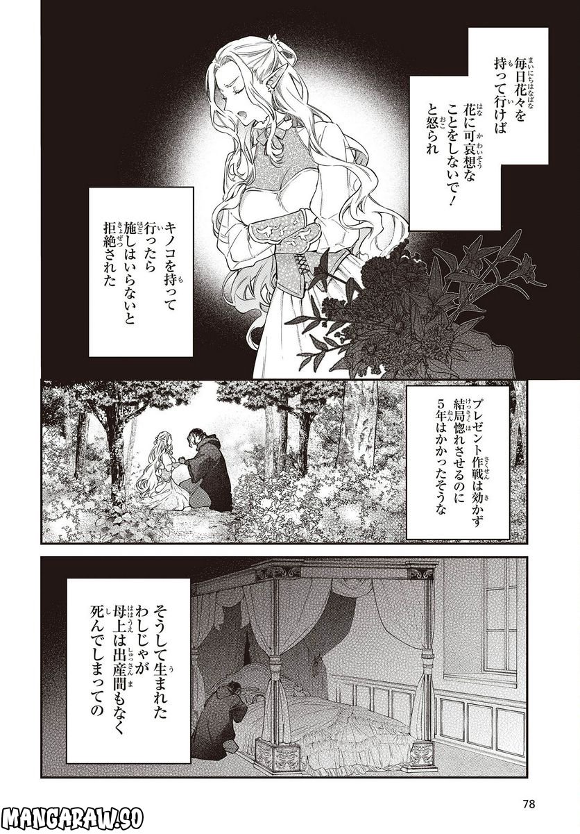 リアリスト魔王による聖域なき異世界改革 - 第43話 - Page 4