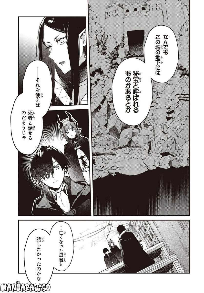 リアリスト魔王による聖域なき異世界改革 - 第43話 - Page 7