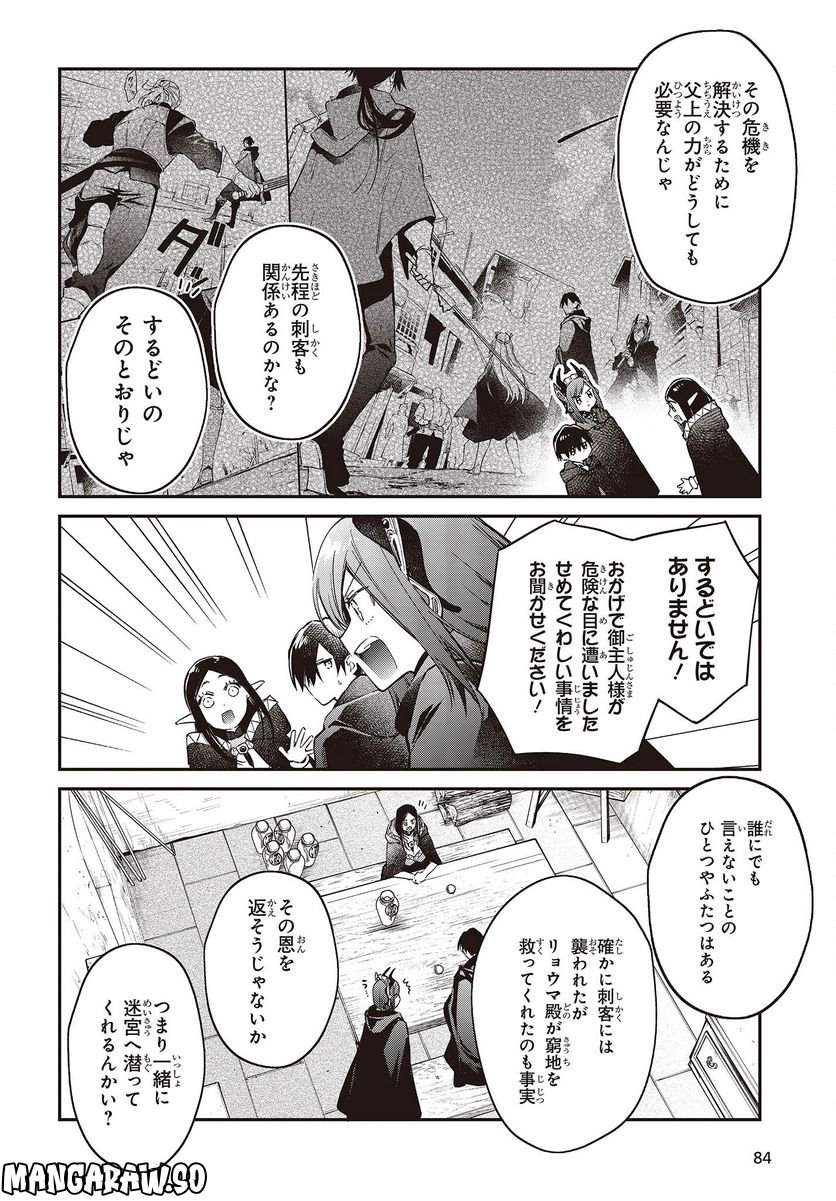 リアリスト魔王による聖域なき異世界改革 - 第43話 - Page 10