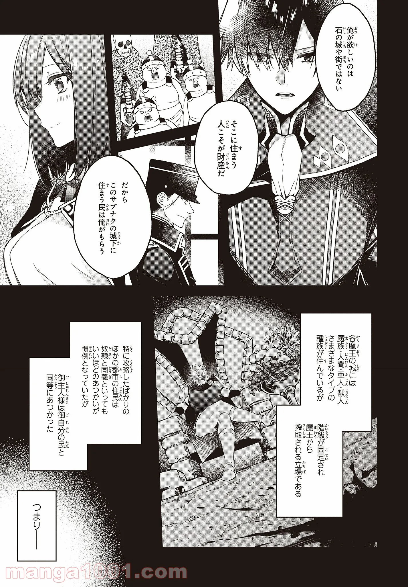 リアリスト魔王による聖域なき異世界改革 - 第7話 - Page 9