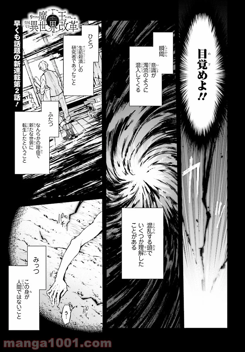 リアリスト魔王による聖域なき異世界改革 - 第2.1話 - Page 1