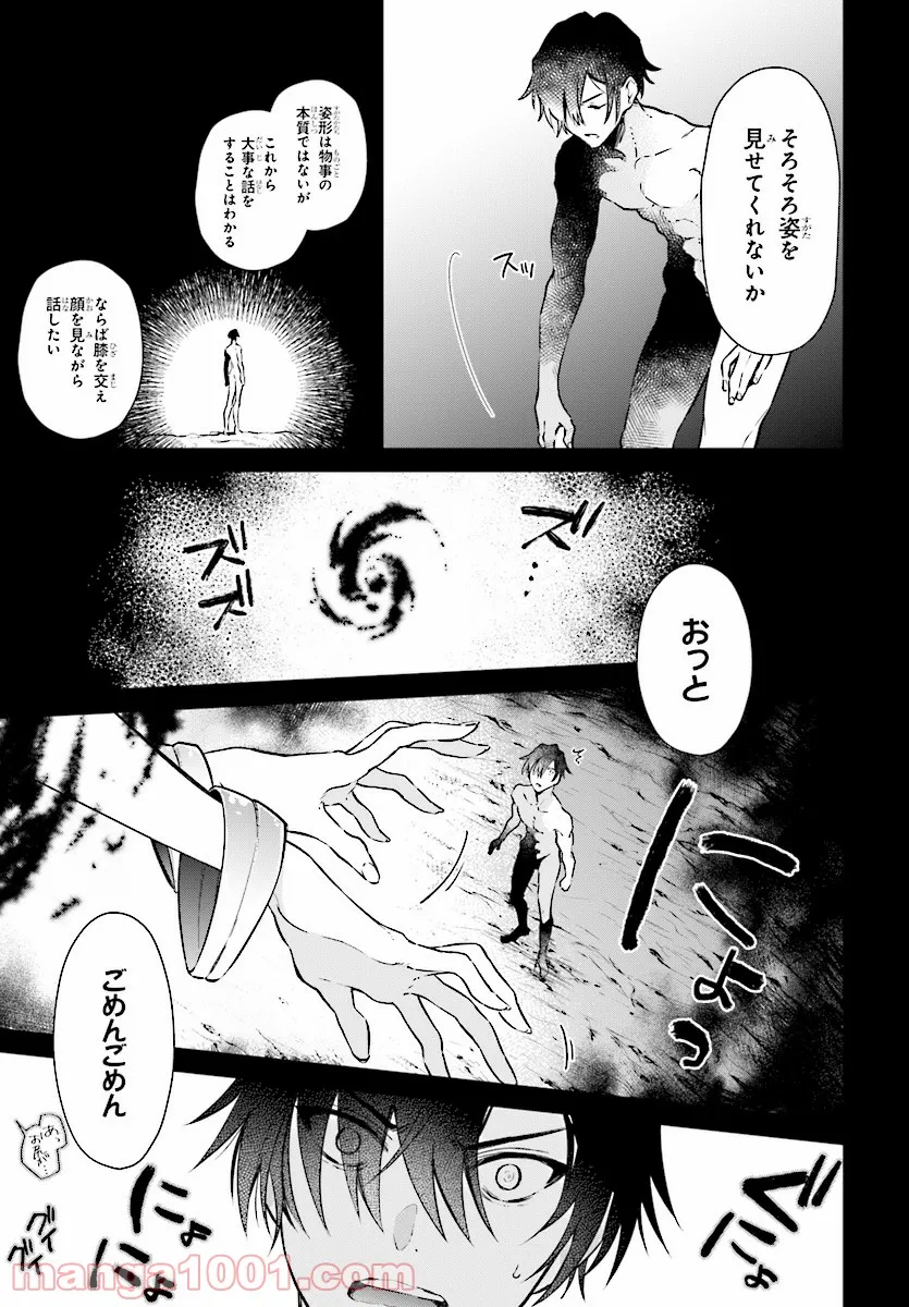 リアリスト魔王による聖域なき異世界改革 - 第2.1話 - Page 5