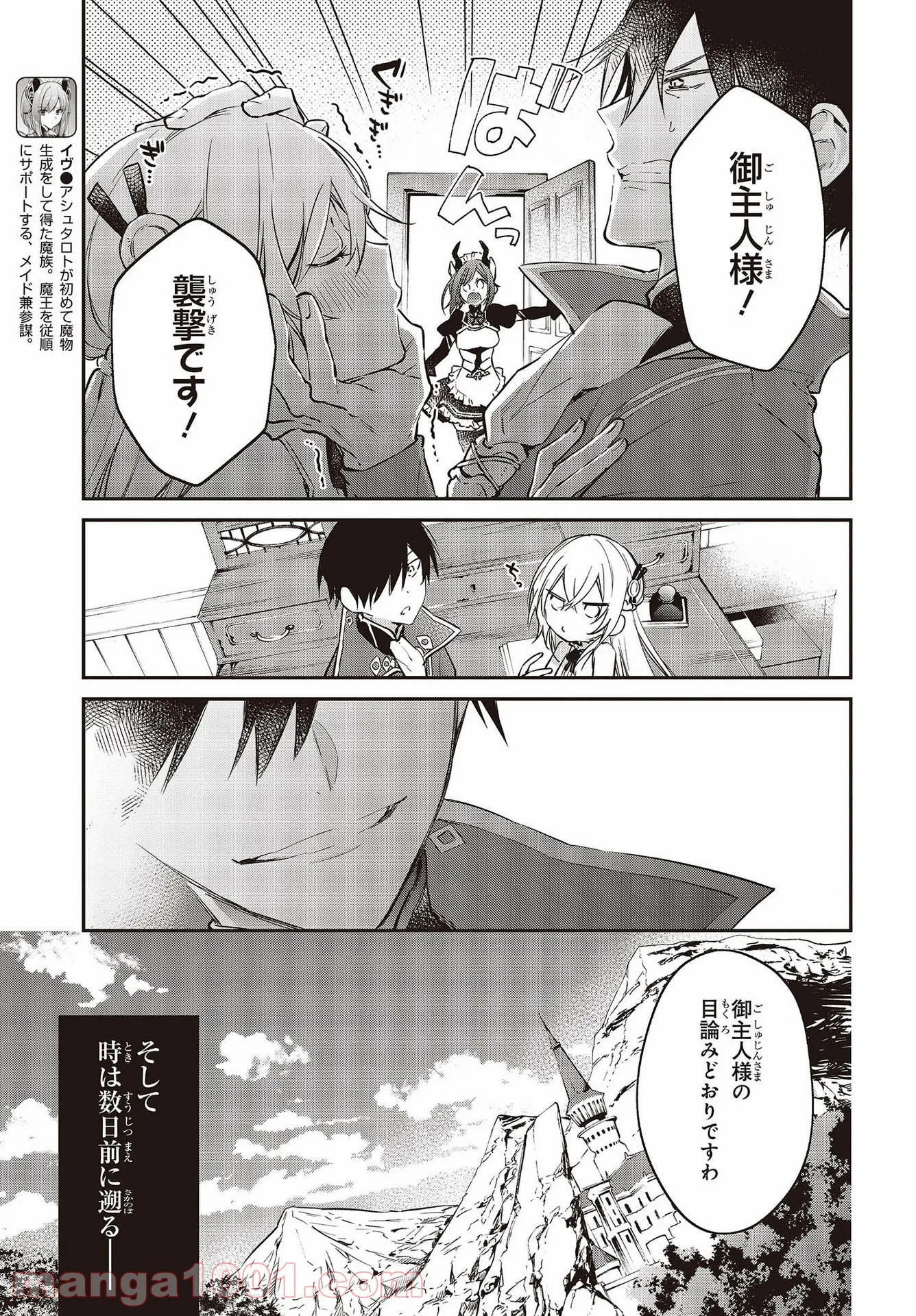 リアリスト魔王による聖域なき異世界改革 - 第30話 - Page 5