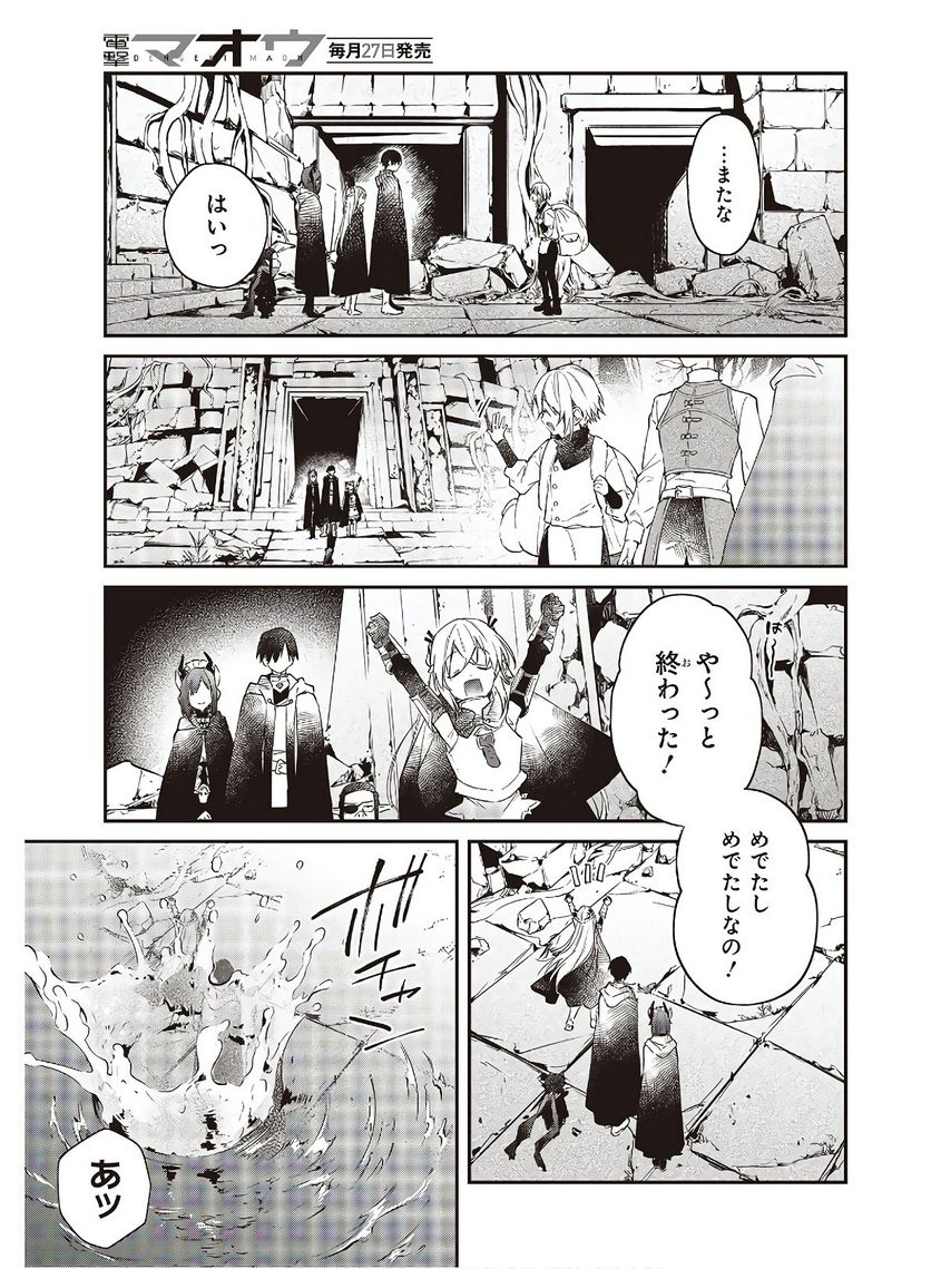 リアリスト魔王による聖域なき異世界改革 - 第26.3話 - Page 14