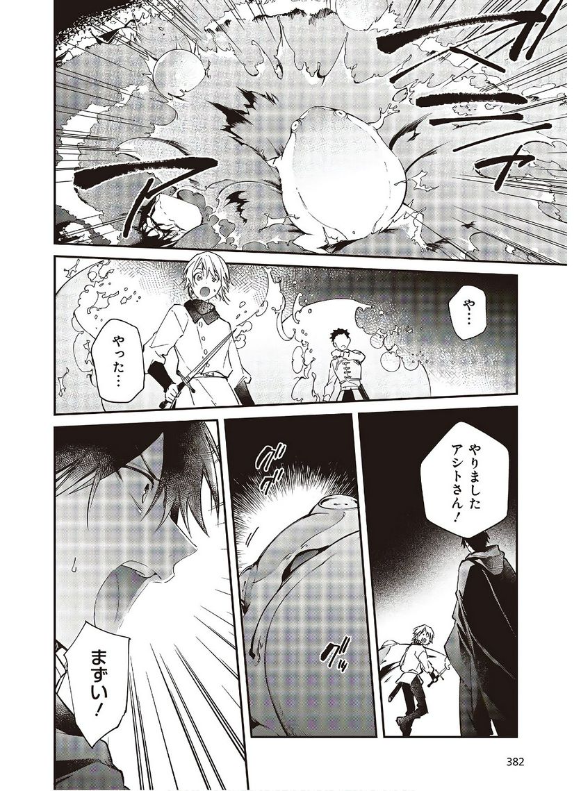 リアリスト魔王による聖域なき異世界改革 - 第26.3話 - Page 5