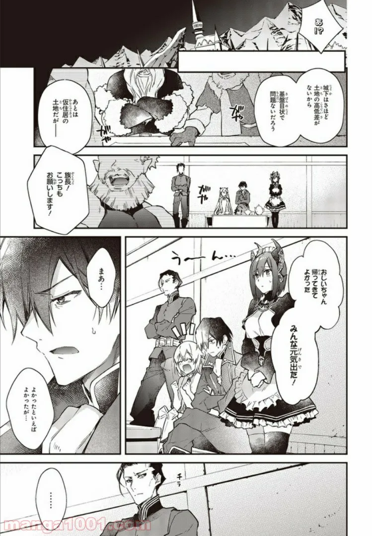 リアリスト魔王による聖域なき異世界改革 - 第15.2話 - Page 6