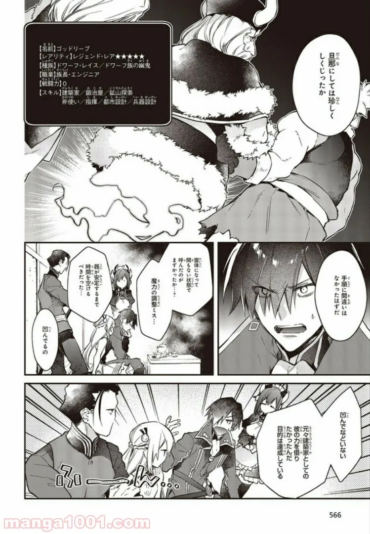 リアリスト魔王による聖域なき異世界改革 - 第15.2話 - Page 7