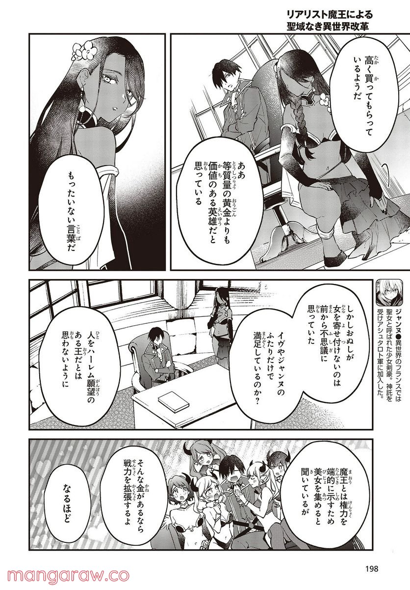 リアリスト魔王による聖域なき異世界改革 - 第37話 - Page 12