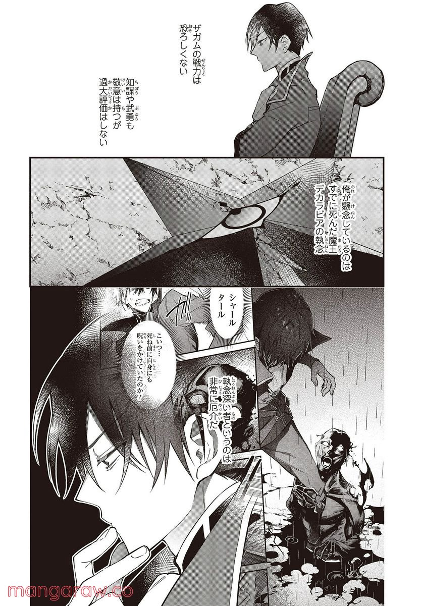 リアリスト魔王による聖域なき異世界改革 - 第37話 - Page 16