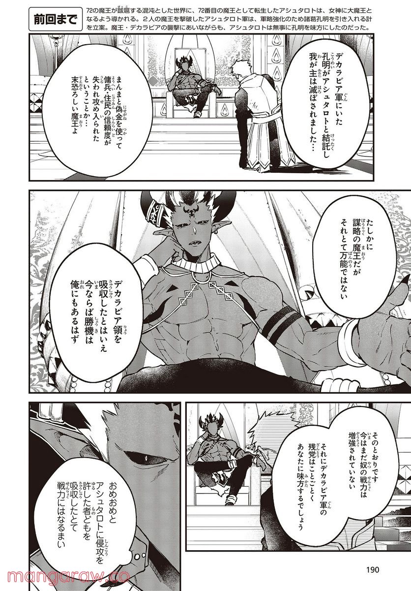 リアリスト魔王による聖域なき異世界改革 - 第37話 - Page 4