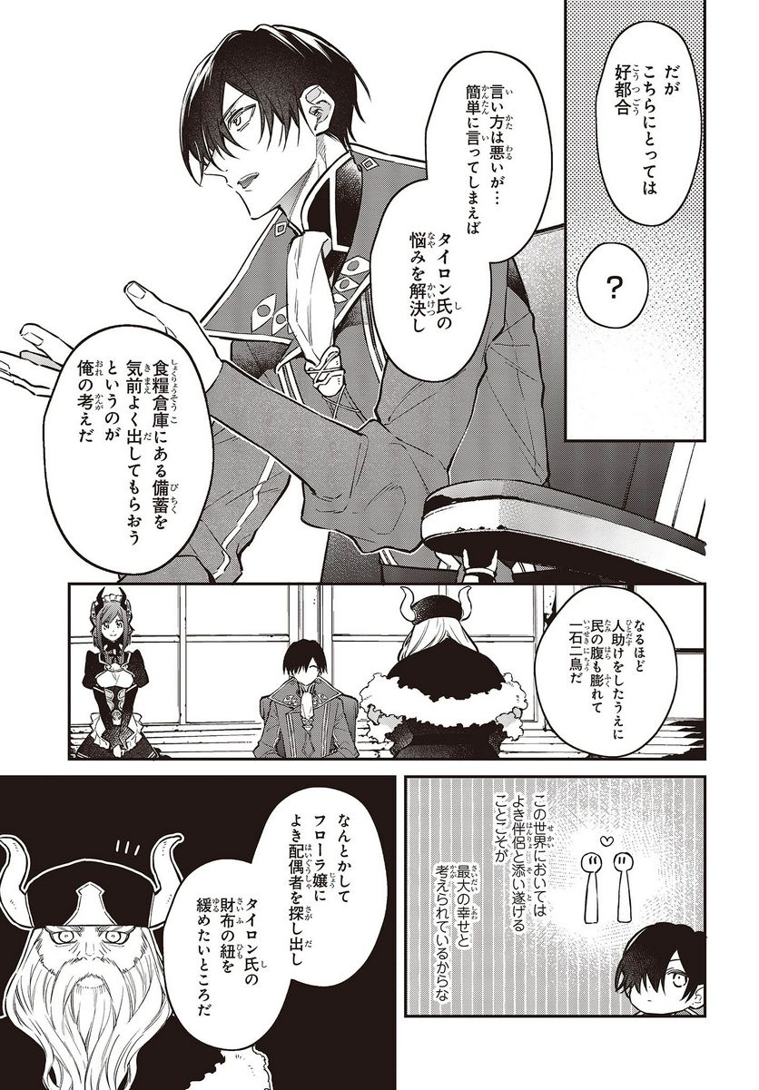 リアリスト魔王による聖域なき異世界改革 - 第47話 - Page 12