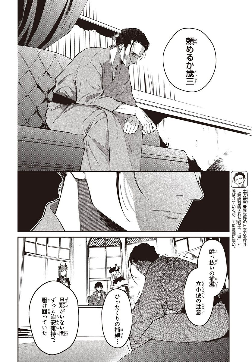 リアリスト魔王による聖域なき異世界改革 - 第47話 - Page 7