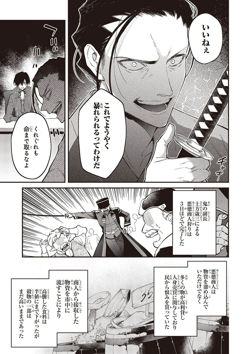 リアリスト魔王による聖域なき異世界改革 - 第47話 - Page 8