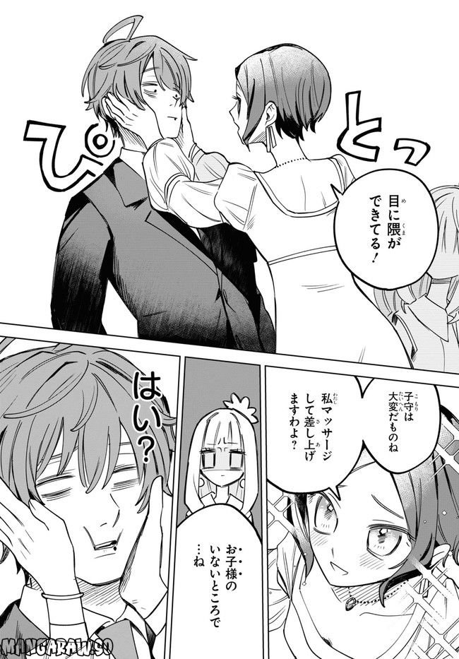 エージェント・エンジェル 第2.2話 - Page 8