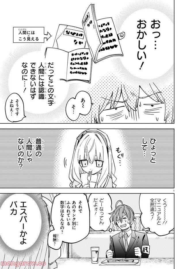 エージェント・エンジェル 第2.1話 - Page 5