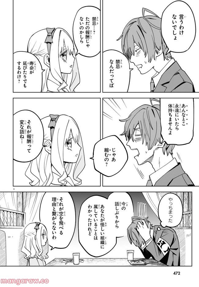 エージェント・エンジェル 第2.1話 - Page 6