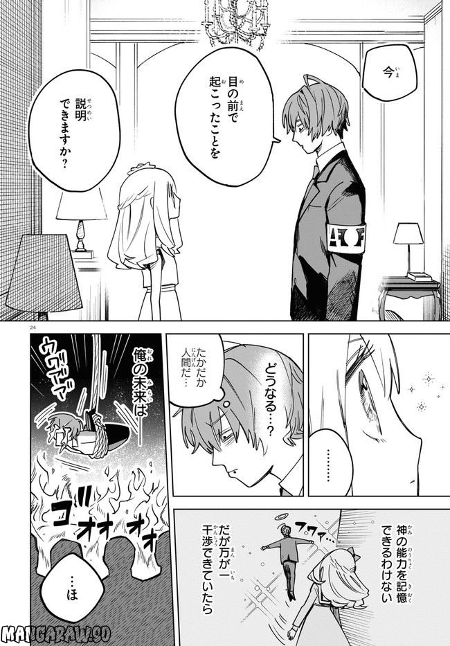 エージェント・エンジェル 第2.3話 - Page 5