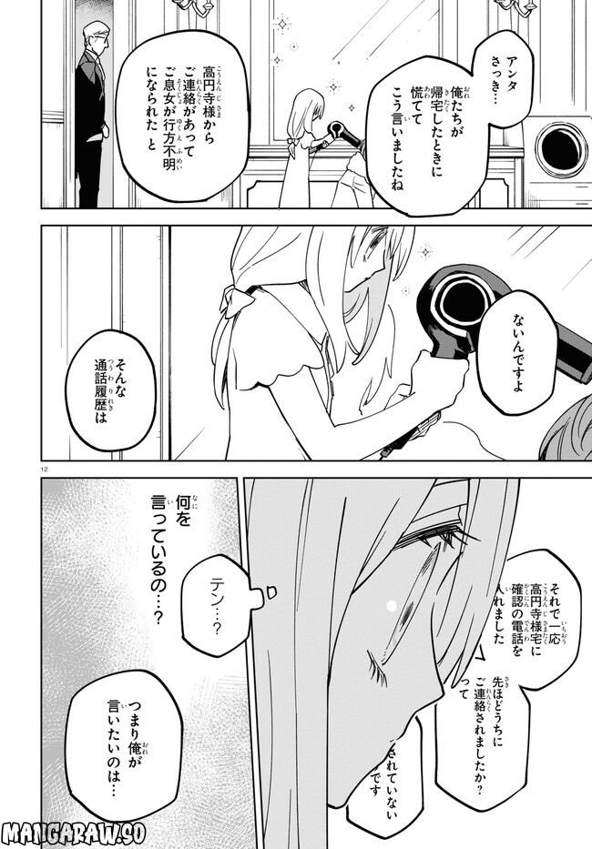 エージェント・エンジェル 第3.2話 - Page 6