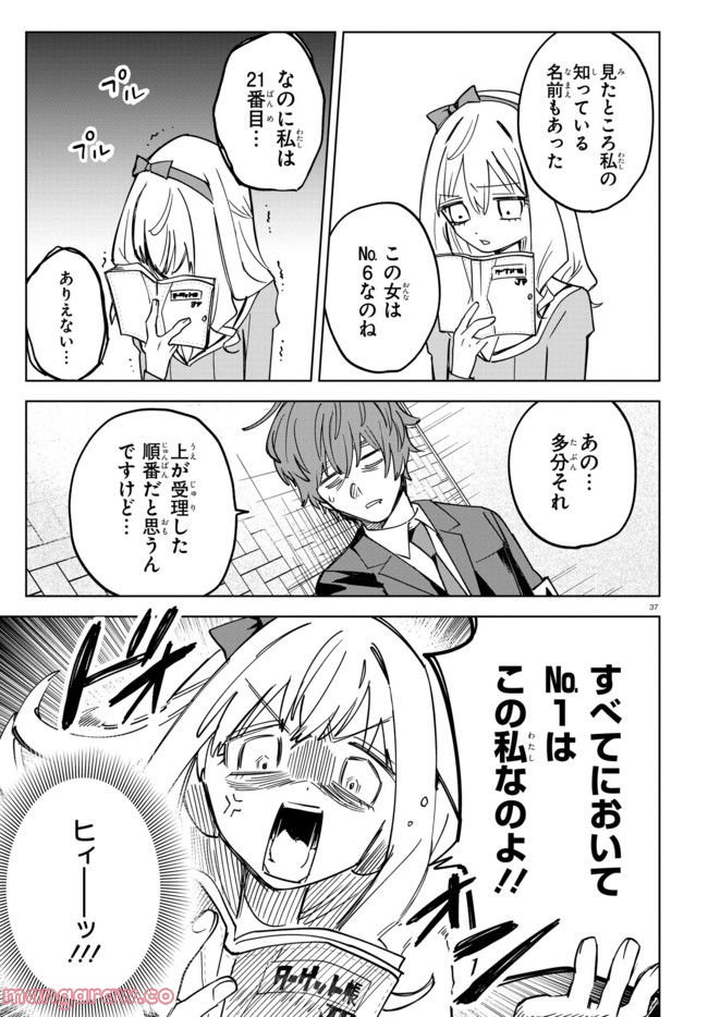 エージェント・エンジェル 第1.4話 - Page 11