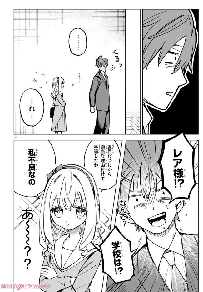 エージェント・エンジェル 第1.4話 - Page 4