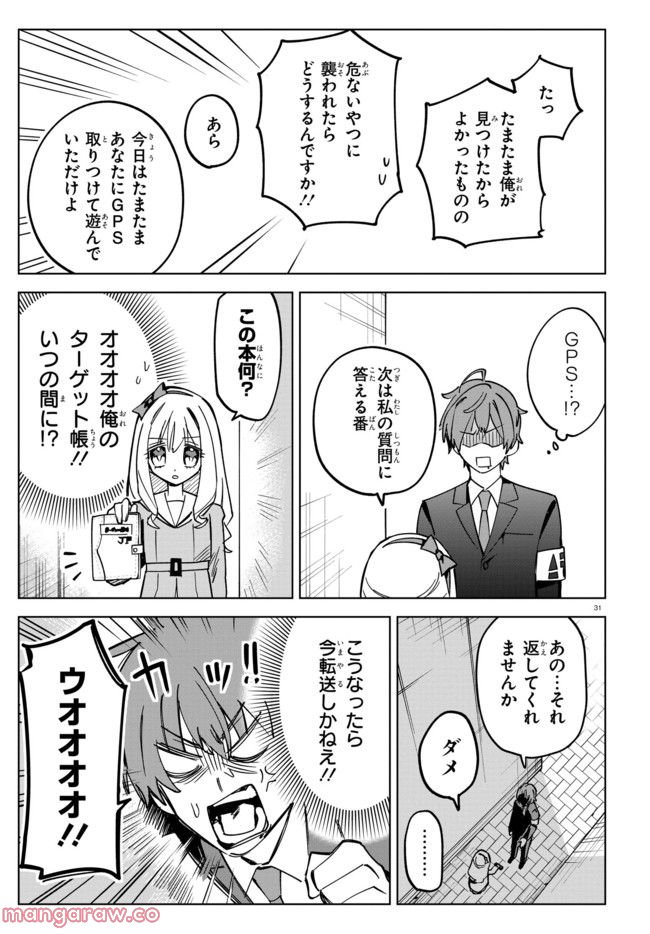 エージェント・エンジェル 第1.4話 - Page 5