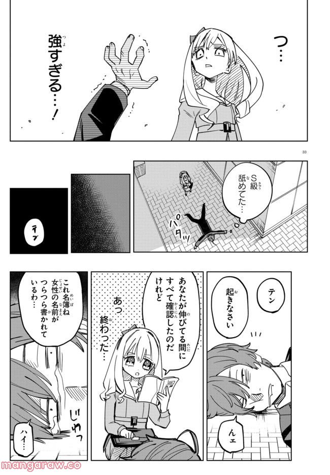 エージェント・エンジェル 第1.4話 - Page 7