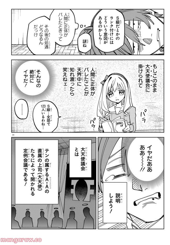 エージェント・エンジェル 第1.4話 - Page 8