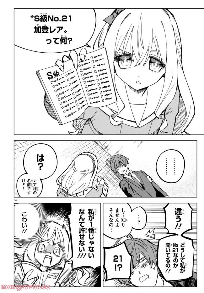 エージェント・エンジェル 第1.4話 - Page 10