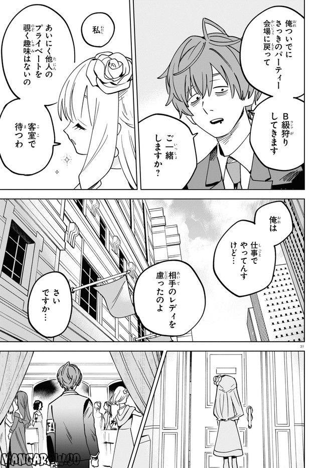 エージェント・エンジェル 第2.4話 - Page 4