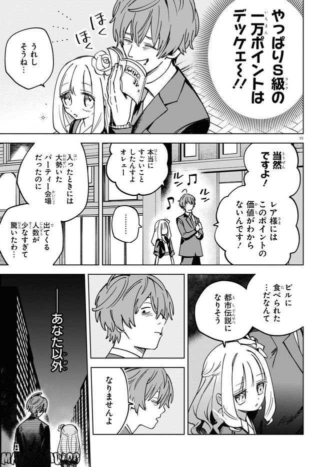 エージェント・エンジェル 第2.4話 - Page 6