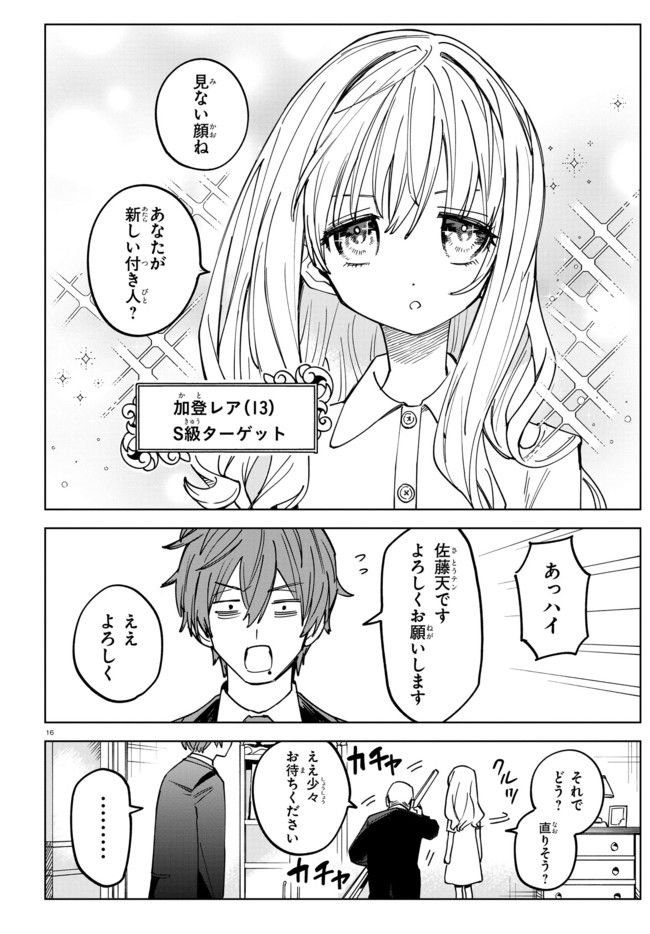 エージェント・エンジェル 第1.3話 - Page 1