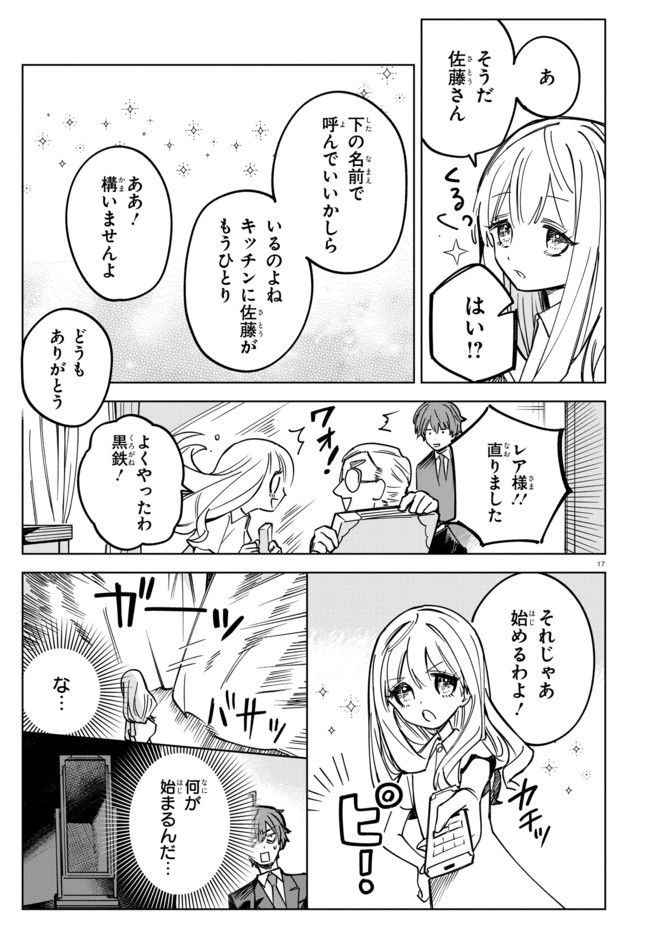 エージェント・エンジェル 第1.3話 - Page 2