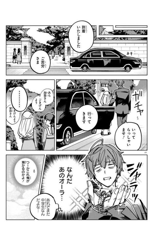 エージェント・エンジェル 第1.3話 - Page 8