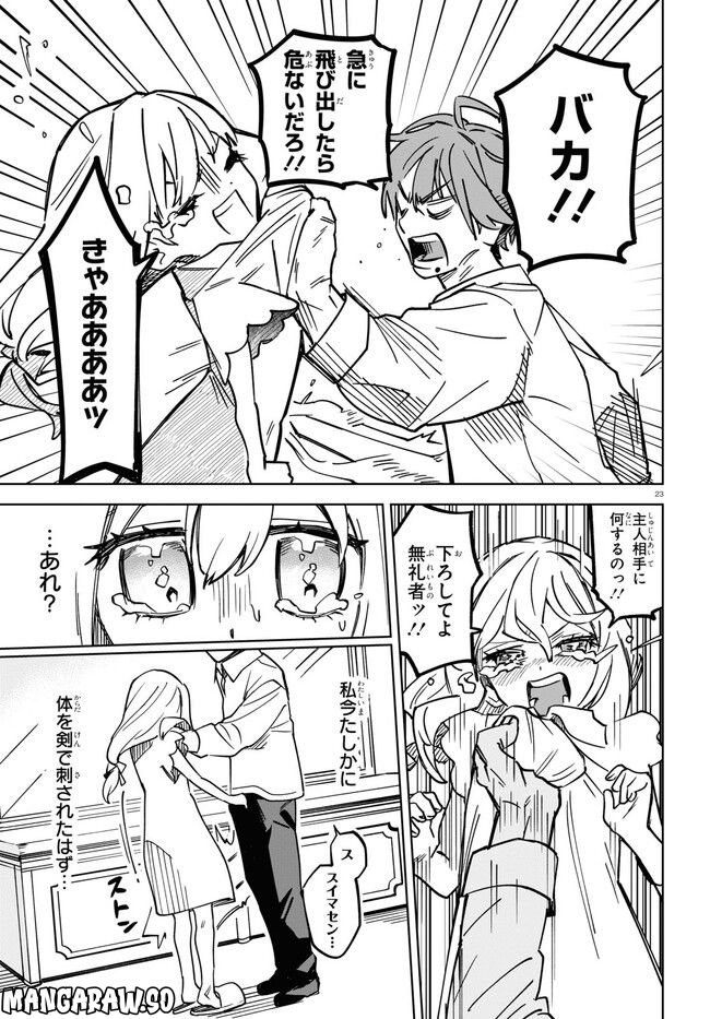 エージェント・エンジェル 第3.4話 - Page 2