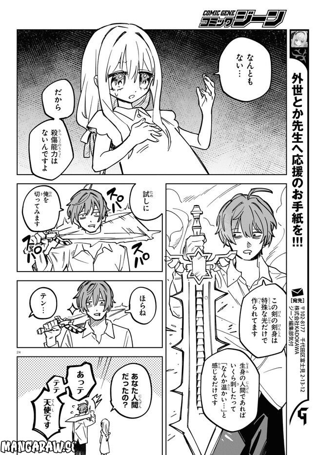 エージェント・エンジェル 第3.4話 - Page 3