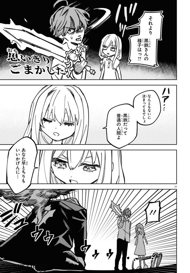 エージェント・エンジェル 第3.4話 - Page 4