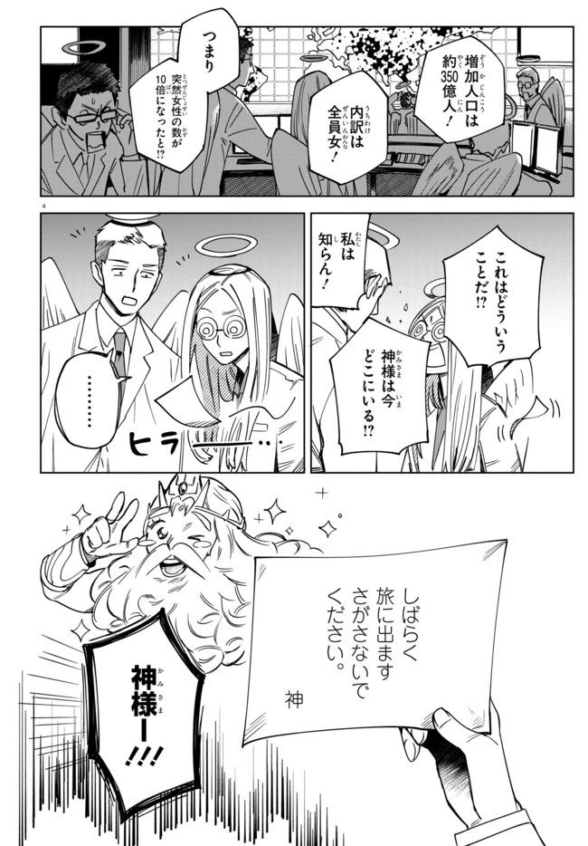 エージェント・エンジェル 第1.1話 - Page 8