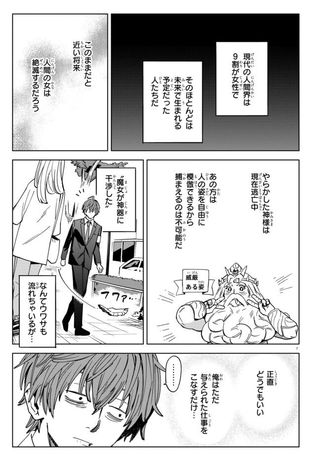 エージェント・エンジェル 第1.2話 - Page 2